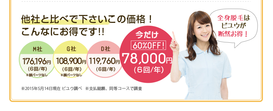 他社と比べで下さいこの価格！ こんなにお得です!!  