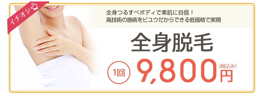 美肌ピーリング脱毛コース 