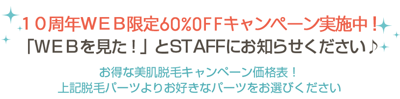 お得なキャンペーン価格！ 