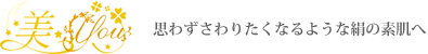 浜松・川越の脱毛エステサロン「ビユウ」